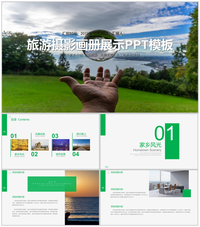 大气简洁旅游旅行摄影画册展示PPT模板-办公资源网