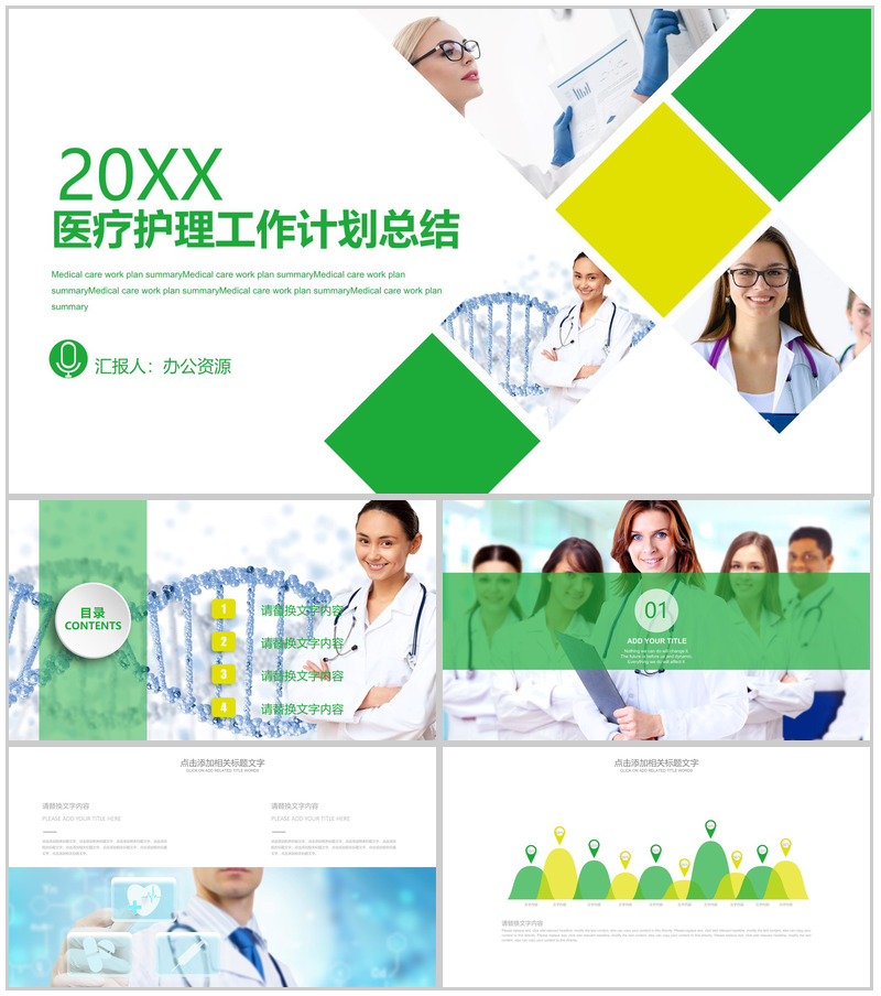 个性绿色健康医疗护理工作计划总结PPT模板-办公资源网