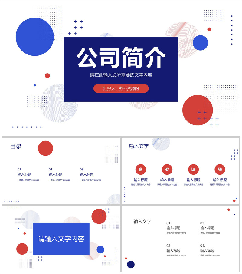 项目合作方案汇报公司发展经营情况简介团队建设计划PPT模板-办公资源网