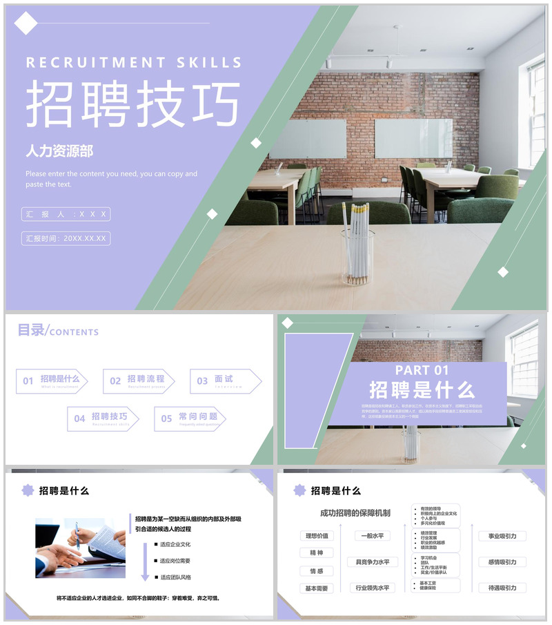 浅紫商务风企业人力资源部招聘面试技巧培训PPT模板-办公资源网