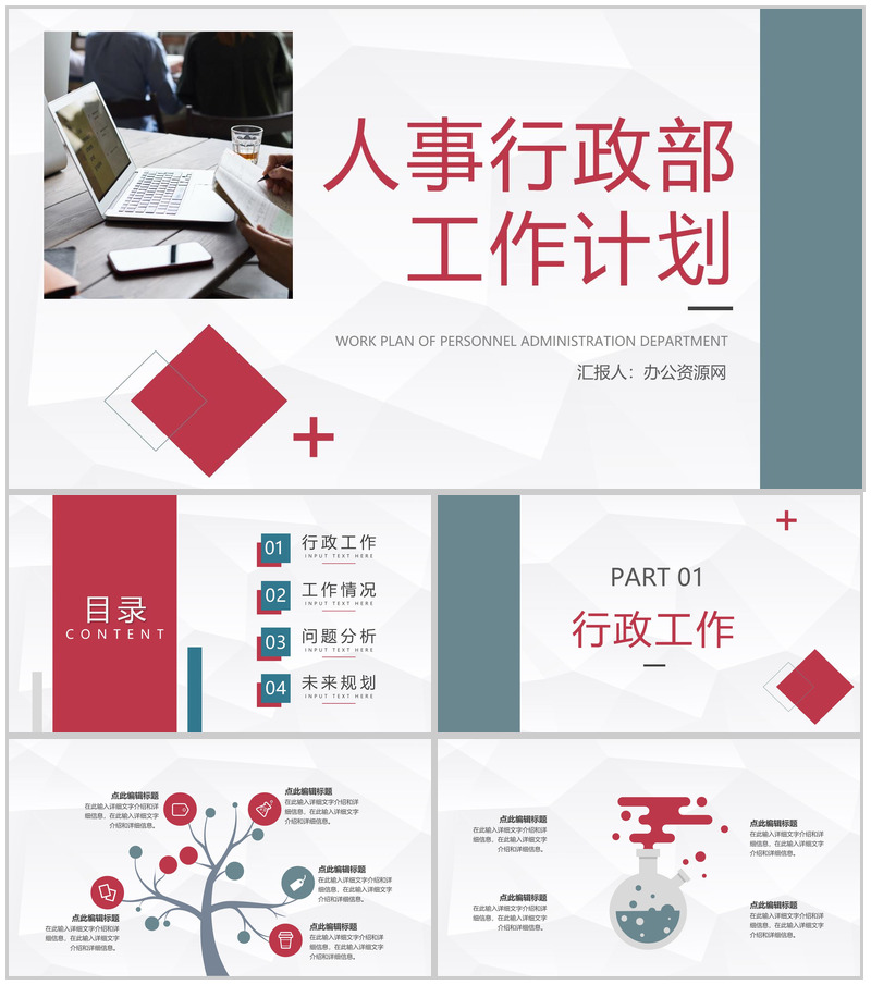 商务风人事行政部门员工个人工作总结及计划企业工作情况汇报PPT模板-办公资源网