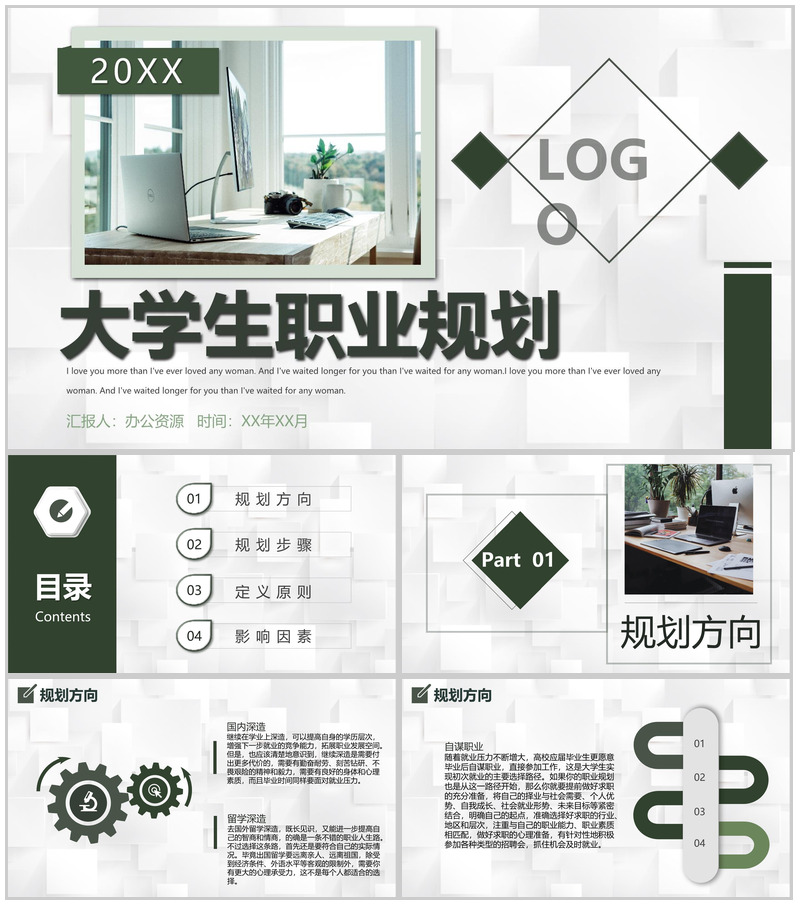 个人职业生涯规划书大学生工作规划必备范文PPT模板-办公资源网