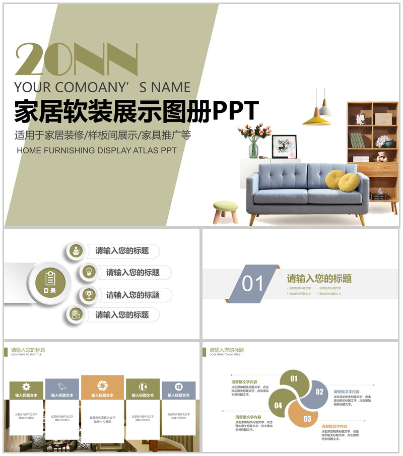 清新简约家居软装展示图册家居装修PPT模板-办公资源网