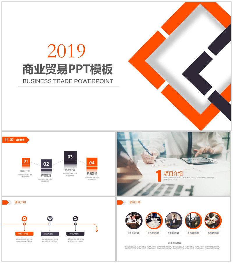 橙色大气商务商业贸易策划书PPT模板-办公资源网