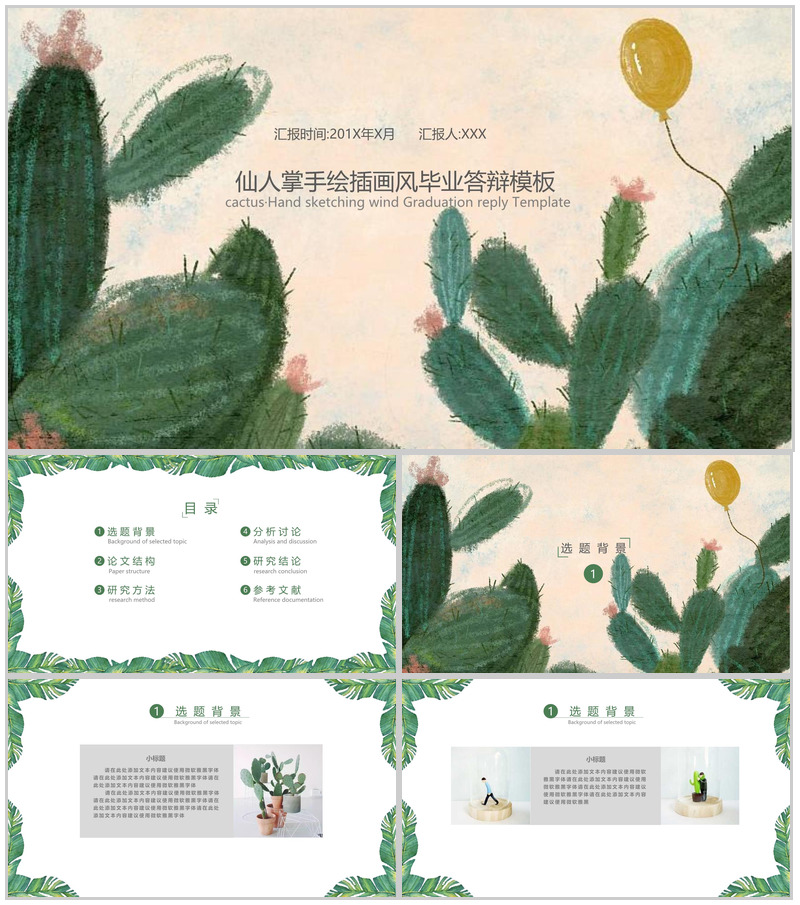 仙人掌手绘插画风毕业答辩PPT模板-办公资源网