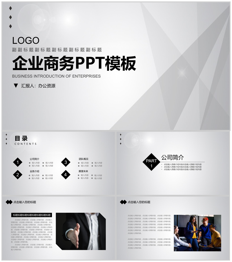 灰白简洁商务风格企业宣传产品展示PPT模板-办公资源网