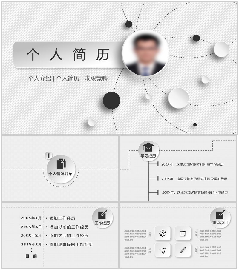白色点线微立体商务个人求职竞聘简历自我介绍PPT模板-办公资源网
