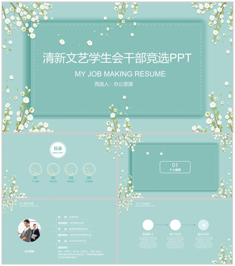 清新文艺学生会干部竞选自我介绍简历PPT模板-办公资源网