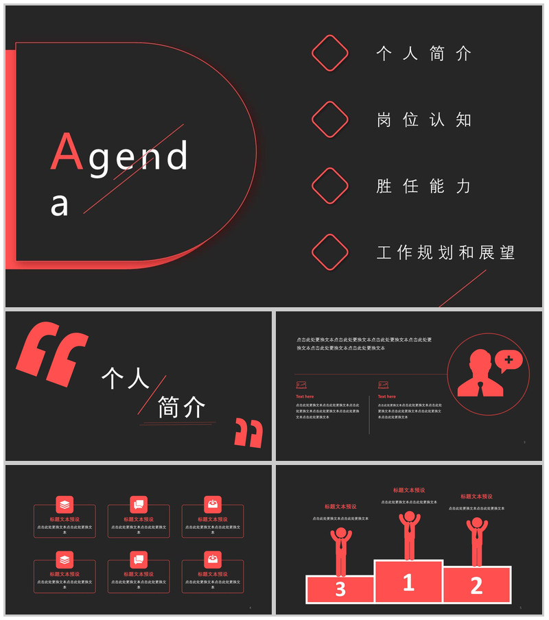 矢量扁平化个人简历求职竞聘报告PPT模板-办公资源网