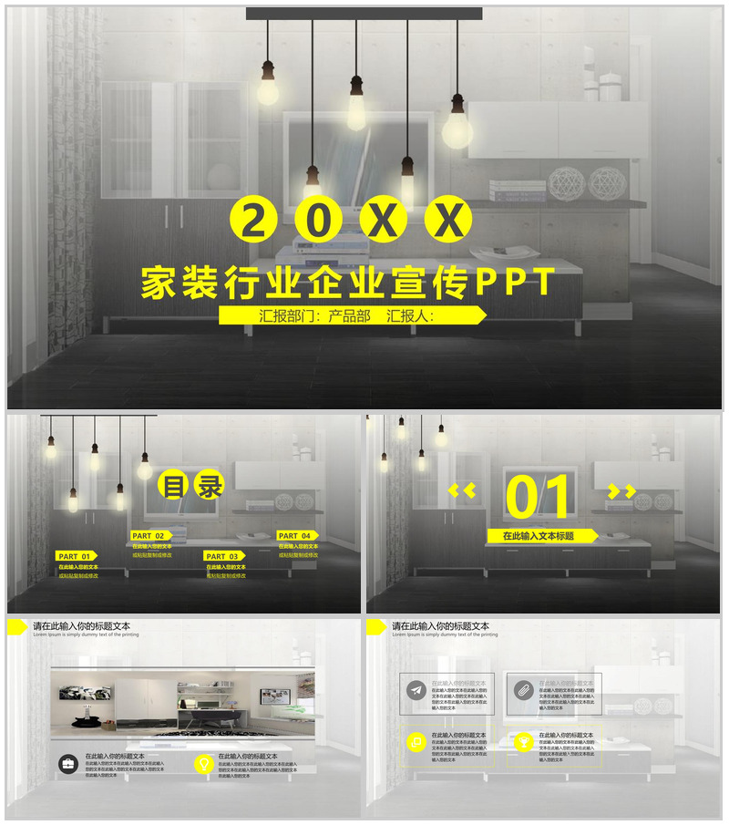 20XX家装行业企业宣传公司简介PPT模板-办公资源网