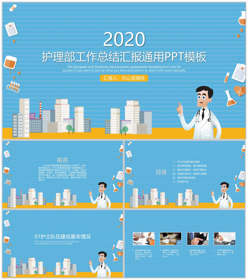 护理部工作总结汇报通用PPT模板-办公资源网