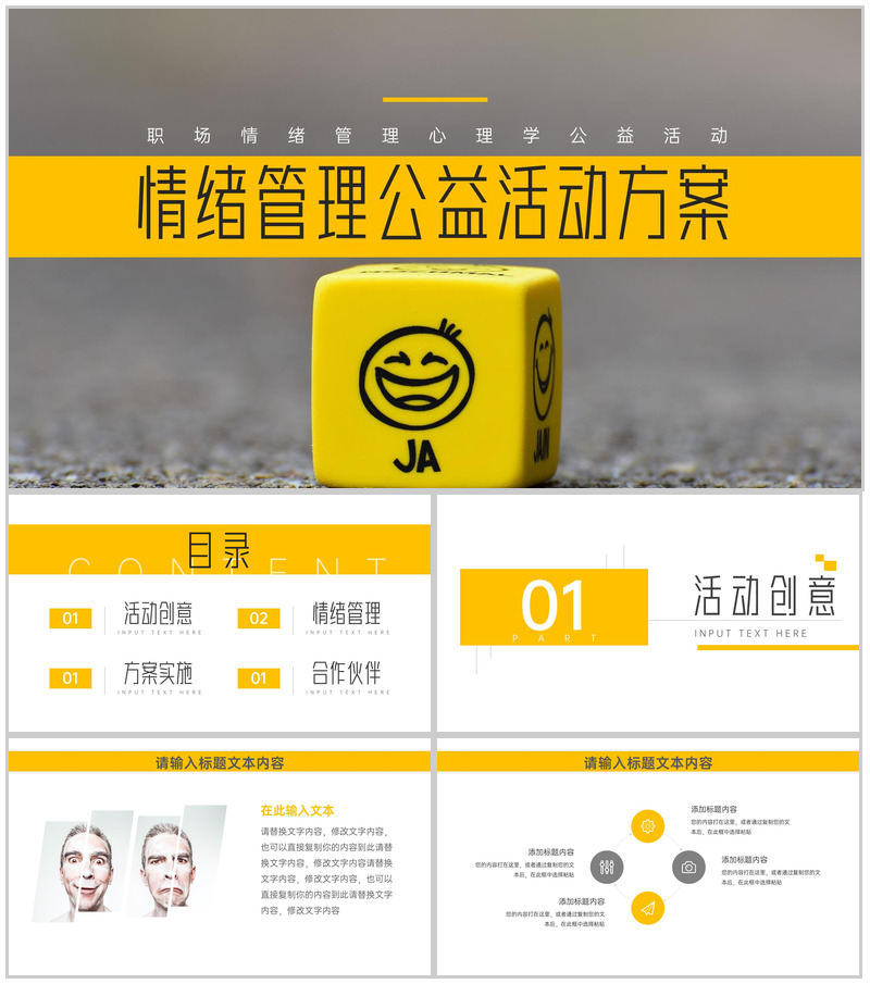 职场情绪管理心理学公益活动方案员工情绪管理方法心得体会PPT模板-办公资源网