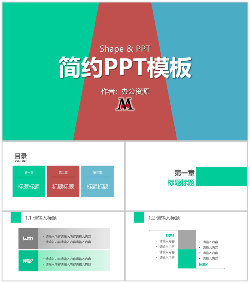 三色简约创新新颖商务通用PPT模板-办公资源网