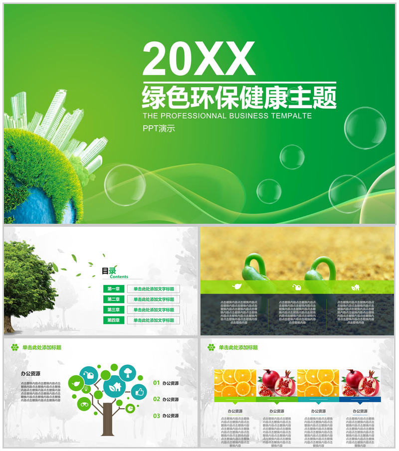 绿色卡通小清新环保健康工作汇报PPT模板-办公资源网