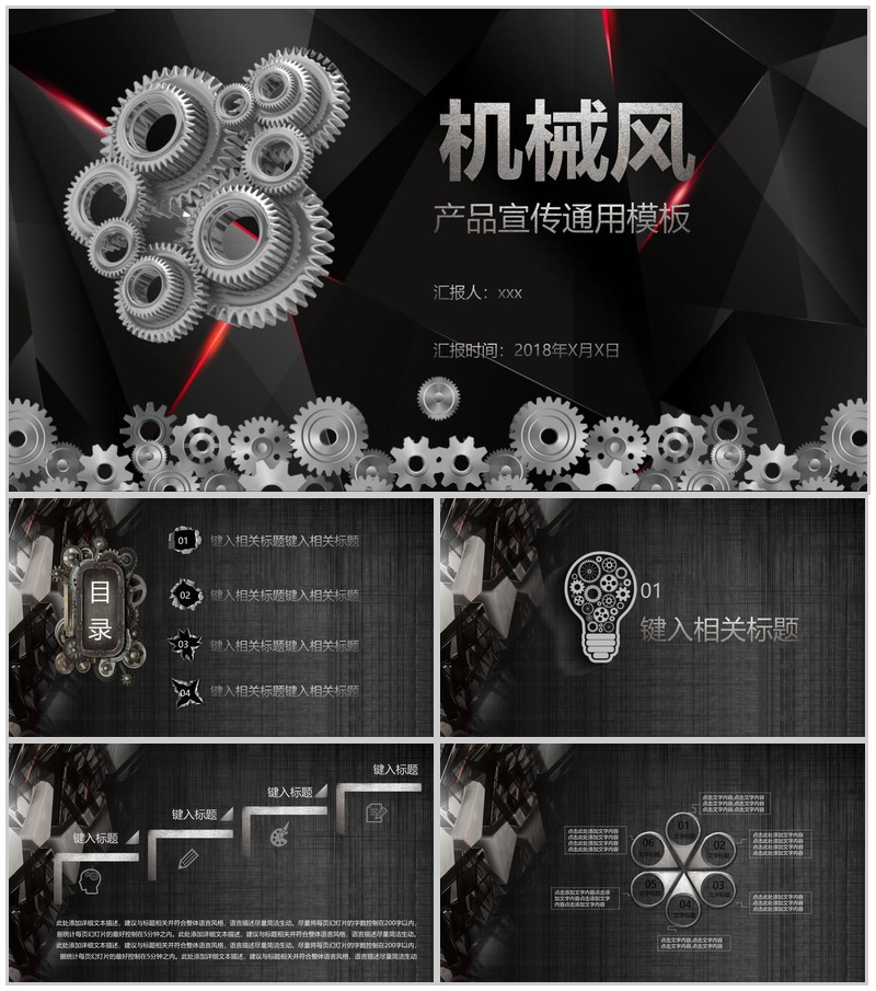 机械风产品宣传通用PPT模板-办公资源网
