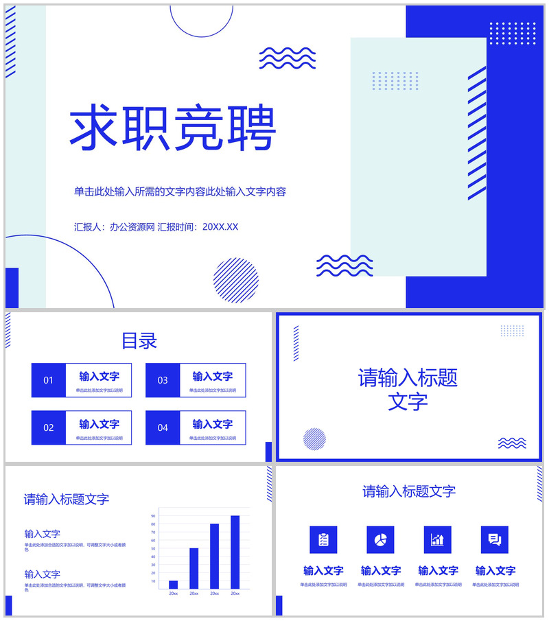 岗位竞聘报告述职商务PPT模板-办公资源网