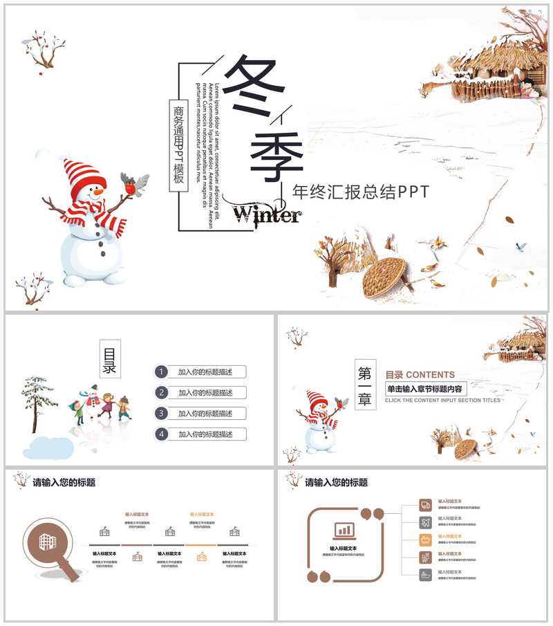 简约大气商务冬季年终汇报总结PPT模板-办公资源网