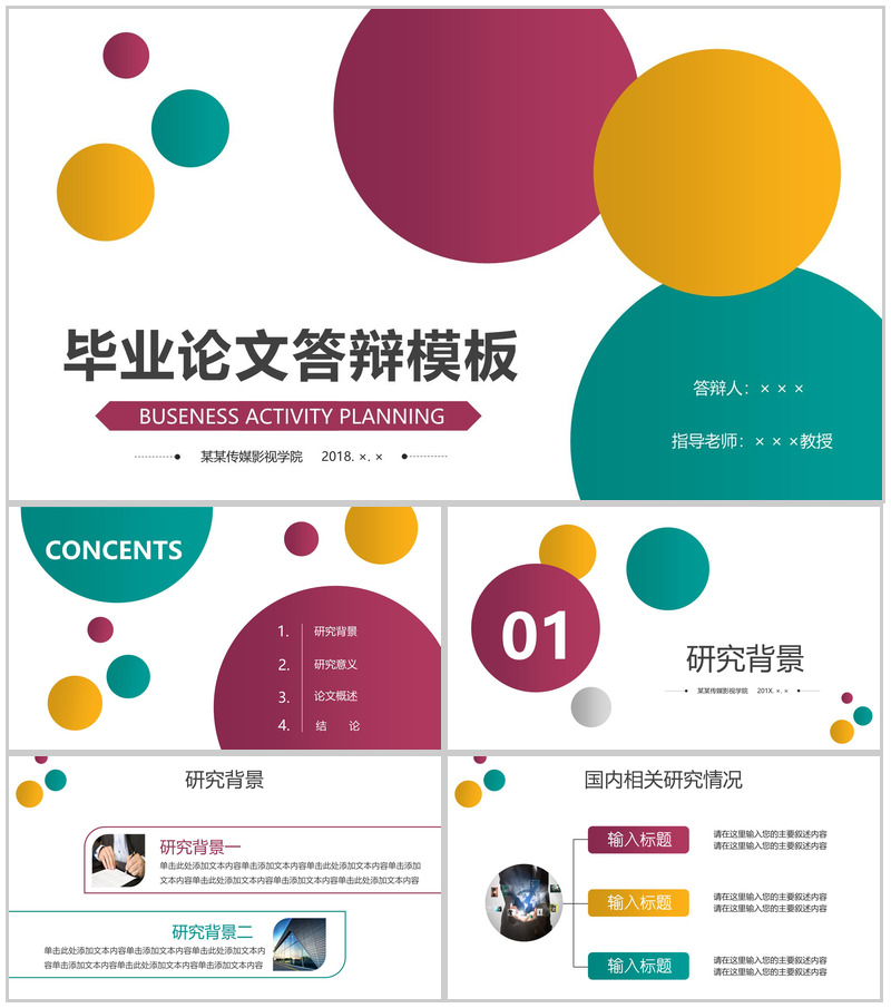 多彩圆圈开题报告毕业论文答辩PPT模板-办公资源网