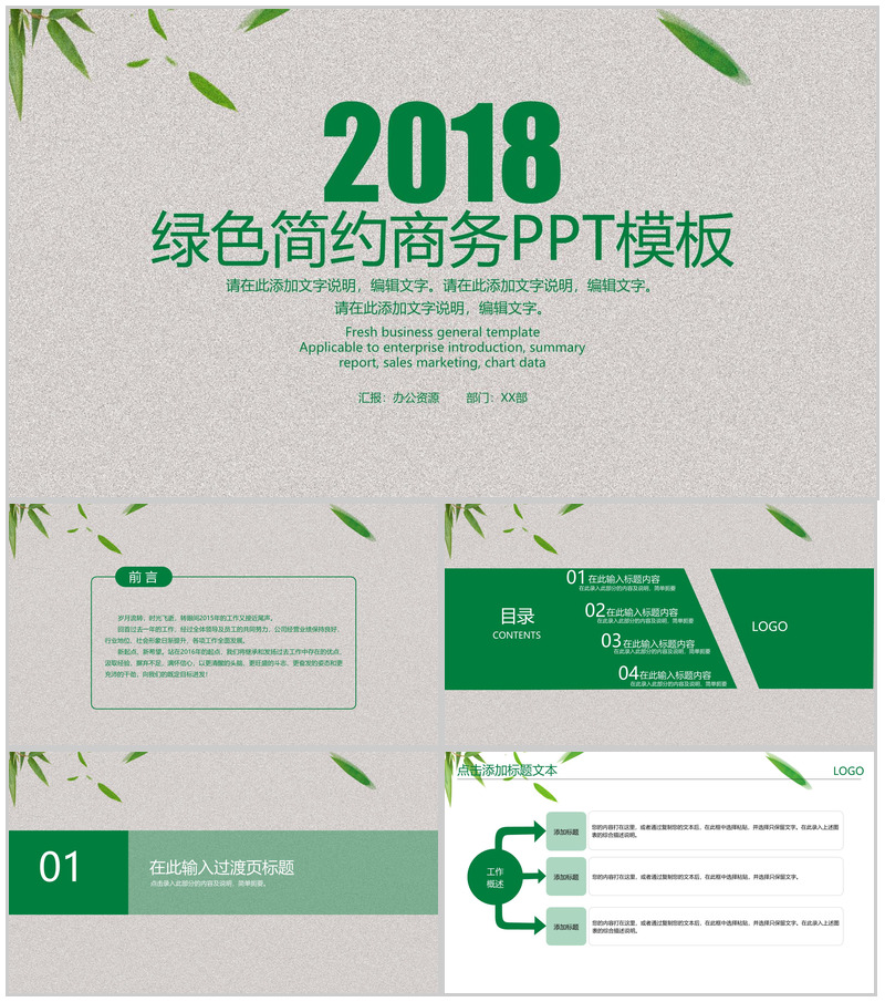 绿色简约商务述职报告个人工作总结PPT模板-办公资源网