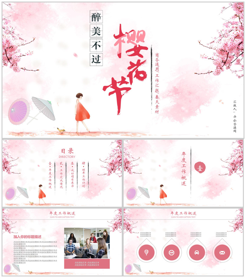 醉美不过樱花节商务通用PPT模板-办公资源网