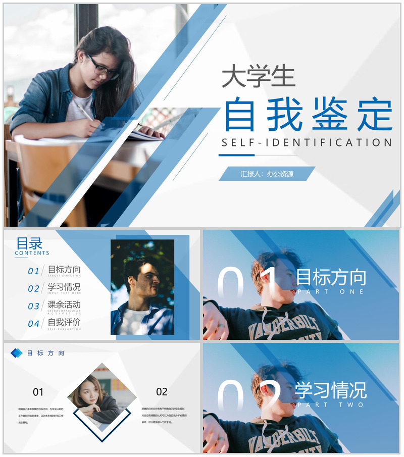 学期末自我鉴定大学生自我评价实习总结汇报PPT模板-办公资源网