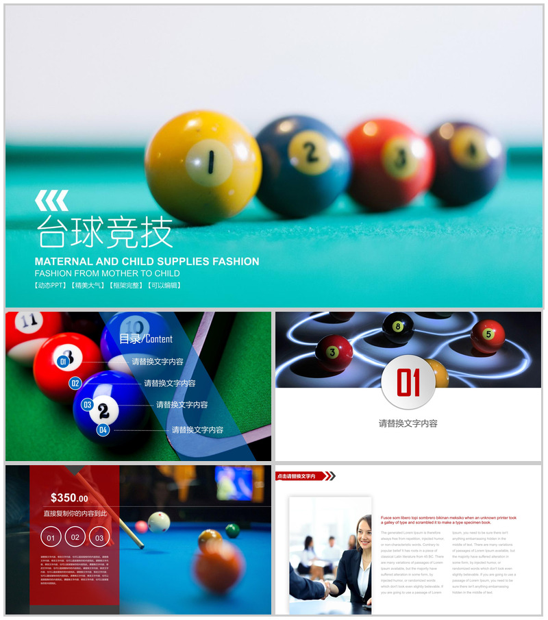 精美大气框架完整台球竞技游戏介绍动态PPT模板-办公资源网