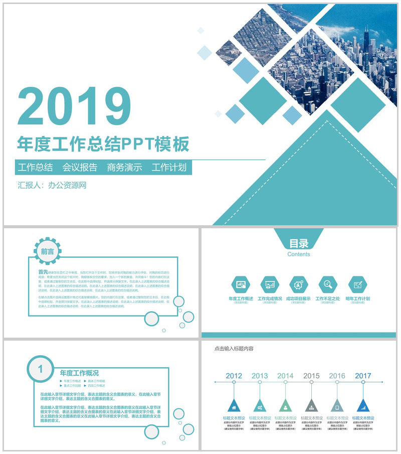 青色简约几何拼接年度工作总结汇报PPT模板-办公资源网