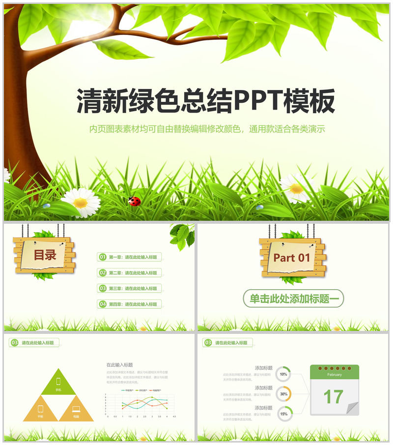 小清新文艺绿色工作总结汇报PPT模板-办公资源网