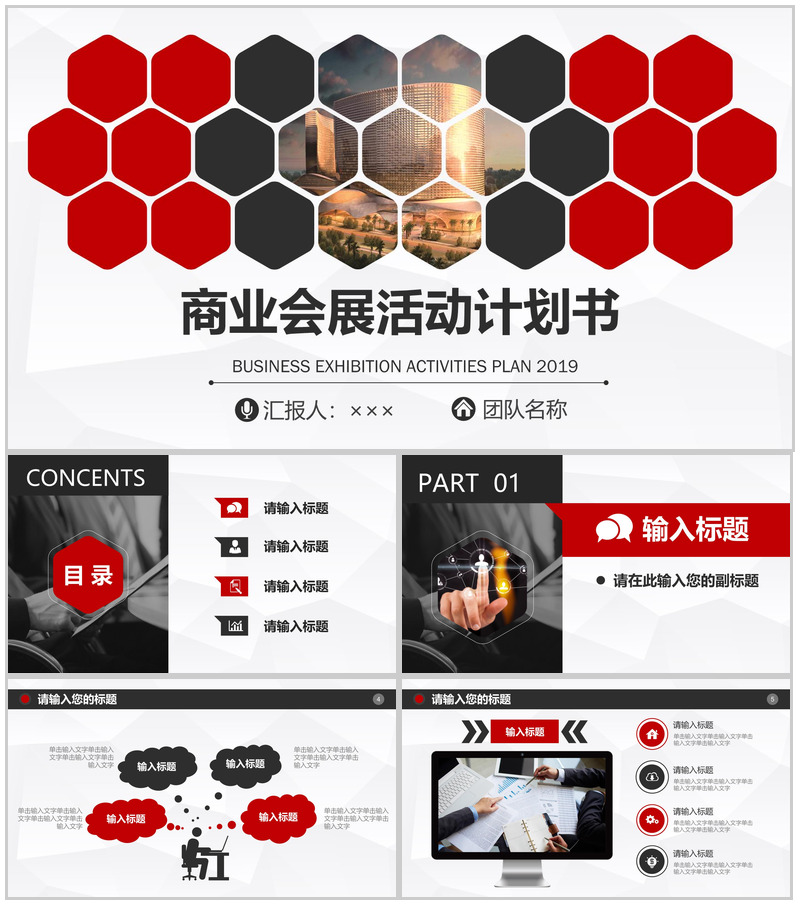 大气商务商业活动计划书策划书PPT模板-办公资源网