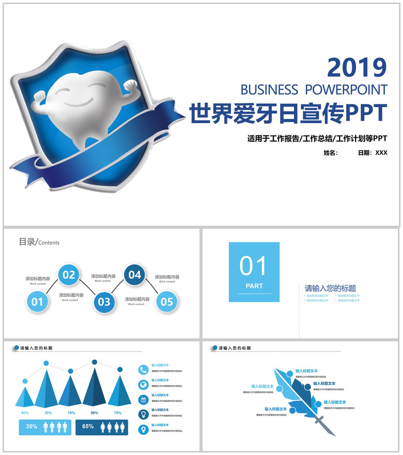 蓝色简约2025世界爱牙日宣传PPT模板 (1)-办公资源网