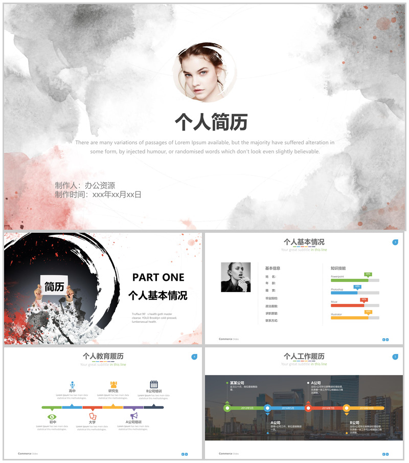 灰色商务个人简介职业规划PPT模板-办公资源网