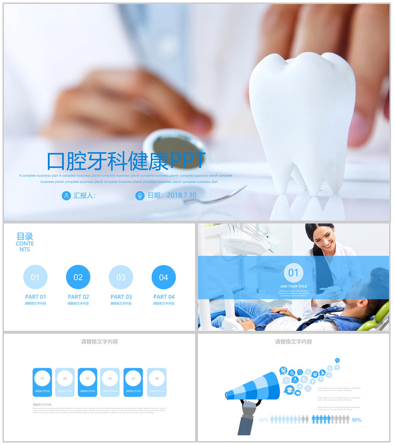 口腔牙科健康研究报告工作总结PPT模板-办公资源网