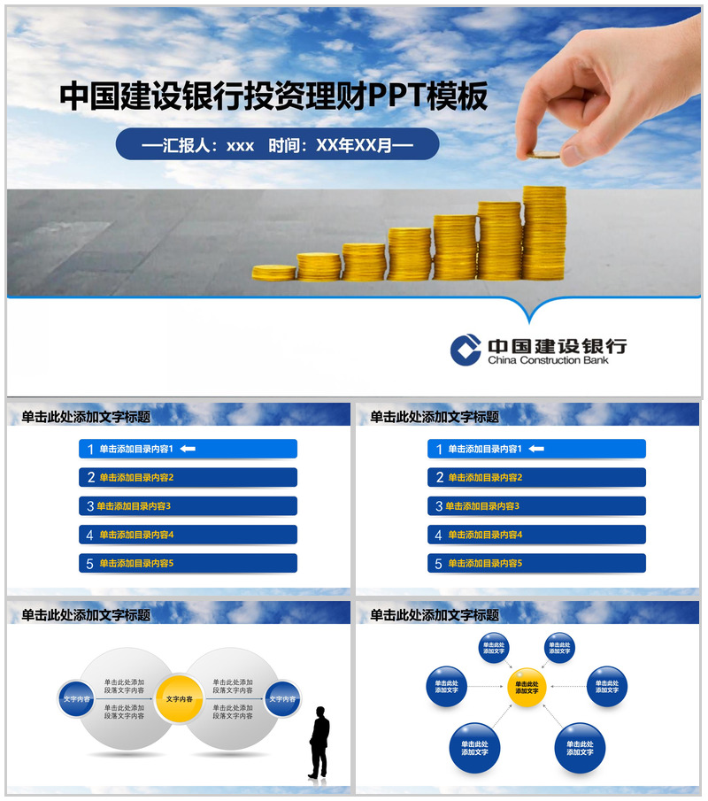 中国建设银行投资理财汇报PPT模板-办公资源网