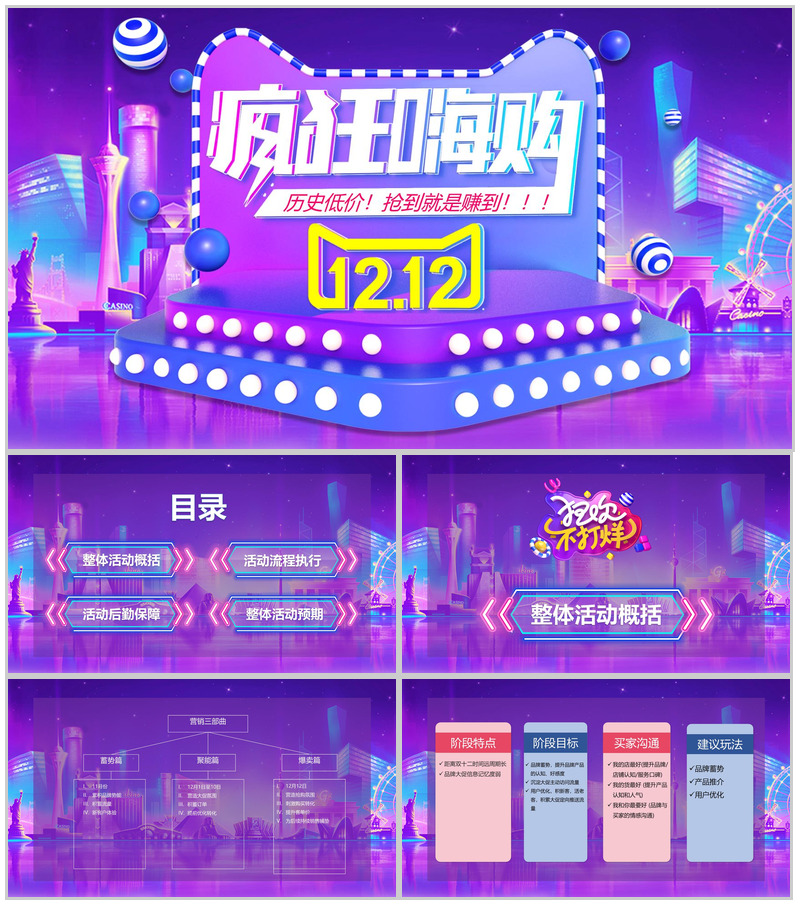 紫色炫彩大气风格双十二疯狂嗨购活动策划PPT模板-办公资源网
