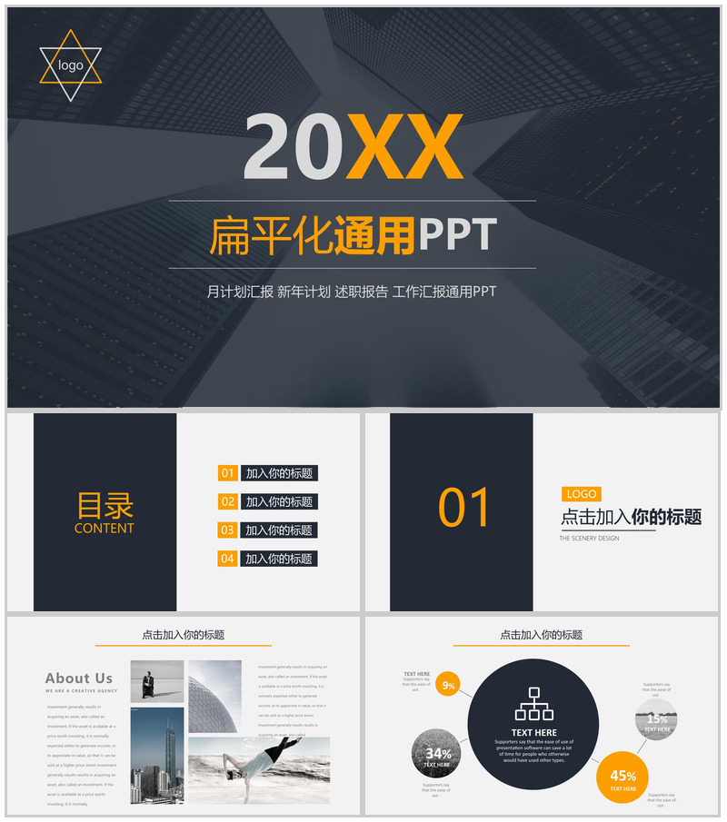 黑色商务扁平化大气工作汇报通用PPT模板-办公资源网