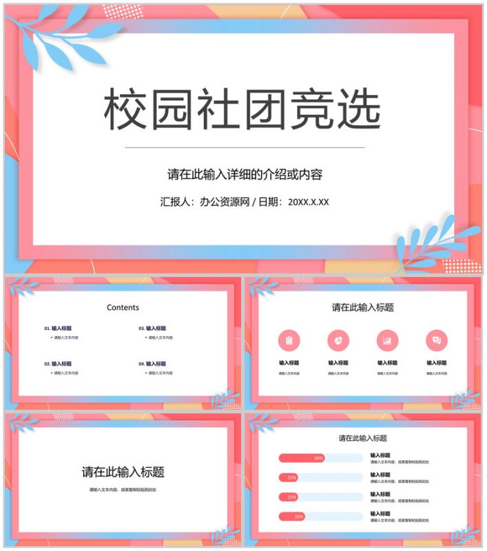 简约风学生会换届部长社团竞选干部竞选发言自我介绍演讲稿PPT模板-办公资源网