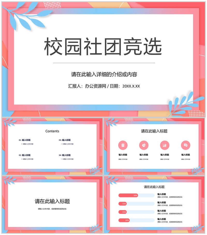 简约风学生会换届部长社团竞选干部竞选发言自我介绍演讲稿PPT模板-办公资源网