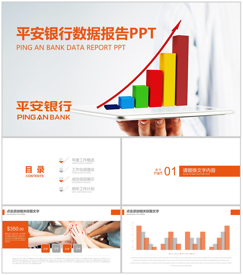 简洁实用保险公司年终数据报告总结PPT模板-办公资源网