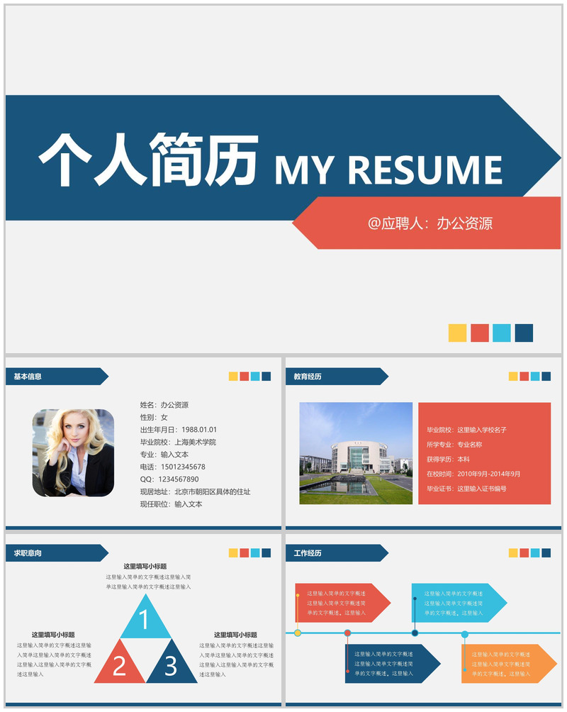 简约大方应聘个人简历PPT模板-办公资源网