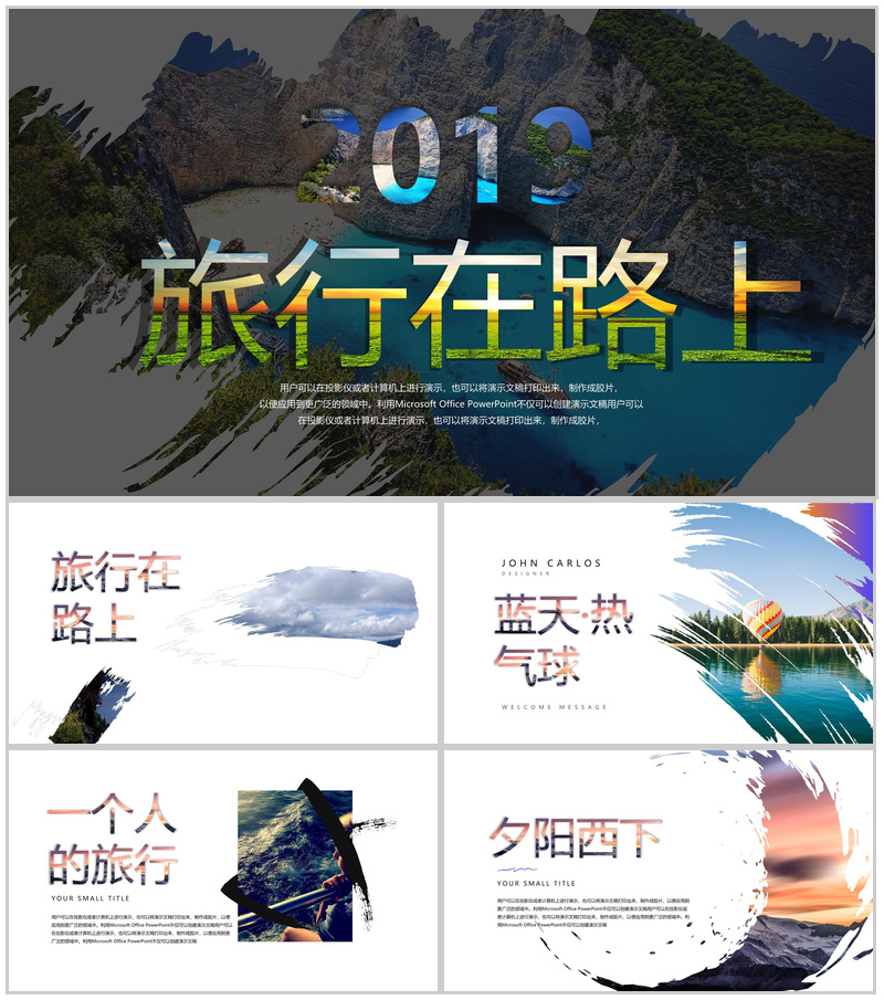 清新浪漫旅行在路上活动策划汇报PPT模板-办公资源网