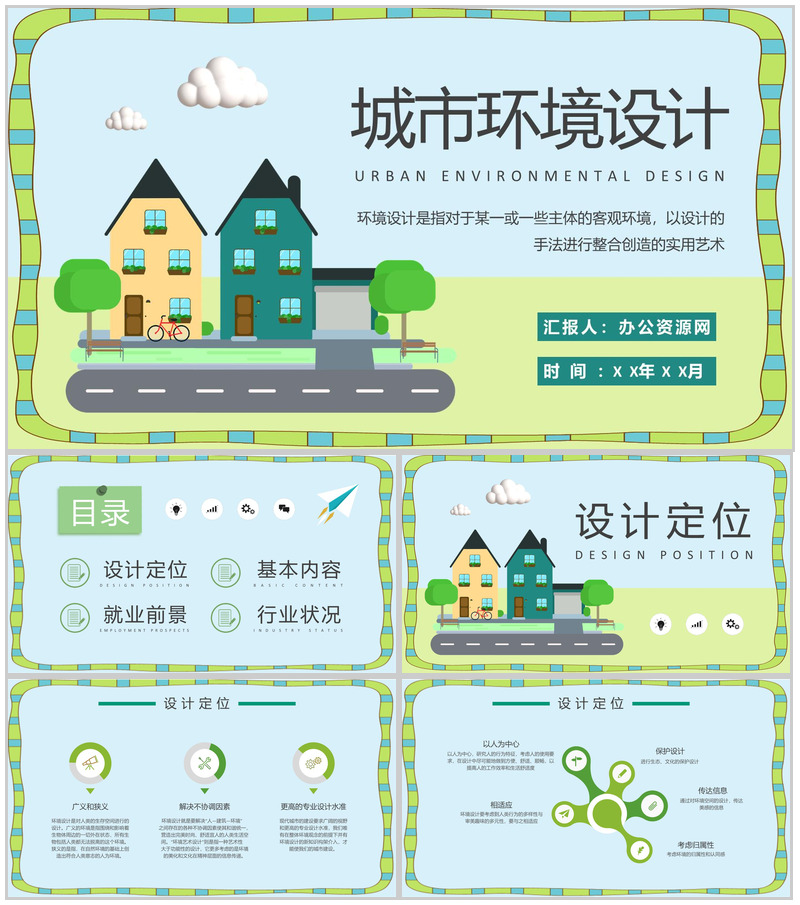 城市环境设计方案总结景观设计视觉传达效果研究汇报PPT模板-办公资源网