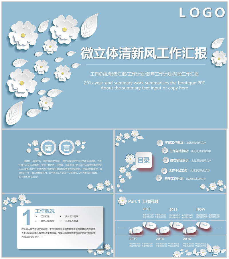 微立体清新唯美风工作计划总结新年计划汇报PPT模板-办公资源网