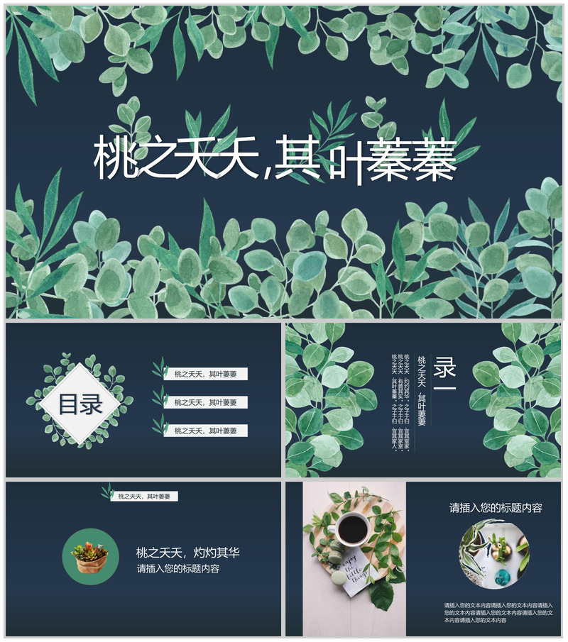 森系文艺系列桃之夭夭工作汇报PPT模板-办公资源网