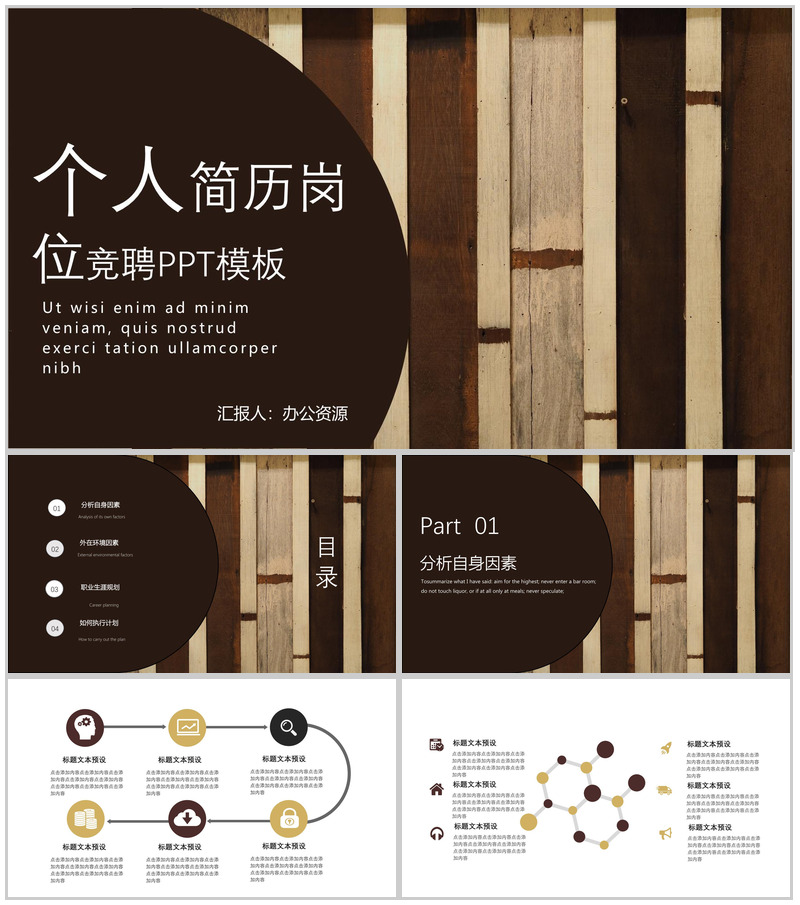 时尚简约商务个人简历岗位竞聘演讲报告PPT模板-办公资源网