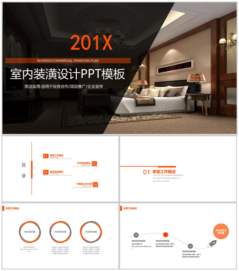 简洁实用室内装潢设计PPT模板-办公资源网
