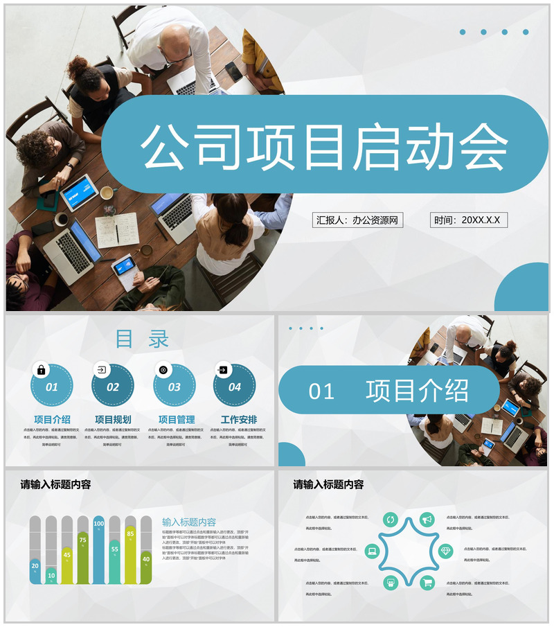 公司项目启动会签约仪式商业活动合作项目介绍PPT模板-办公资源网