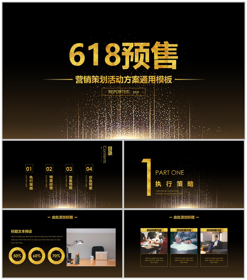 618预售商品营销策划活动方案PPT模板-办公资源网