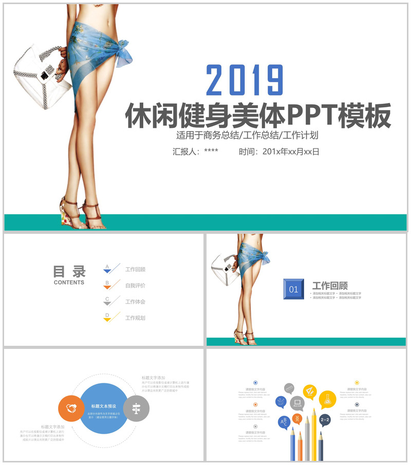 时尚健康休闲健身工作计划总结PPT模板-办公资源网