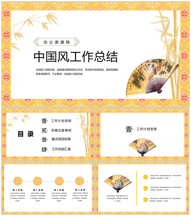 简约中国风工作总结PPT模板-办公资源网