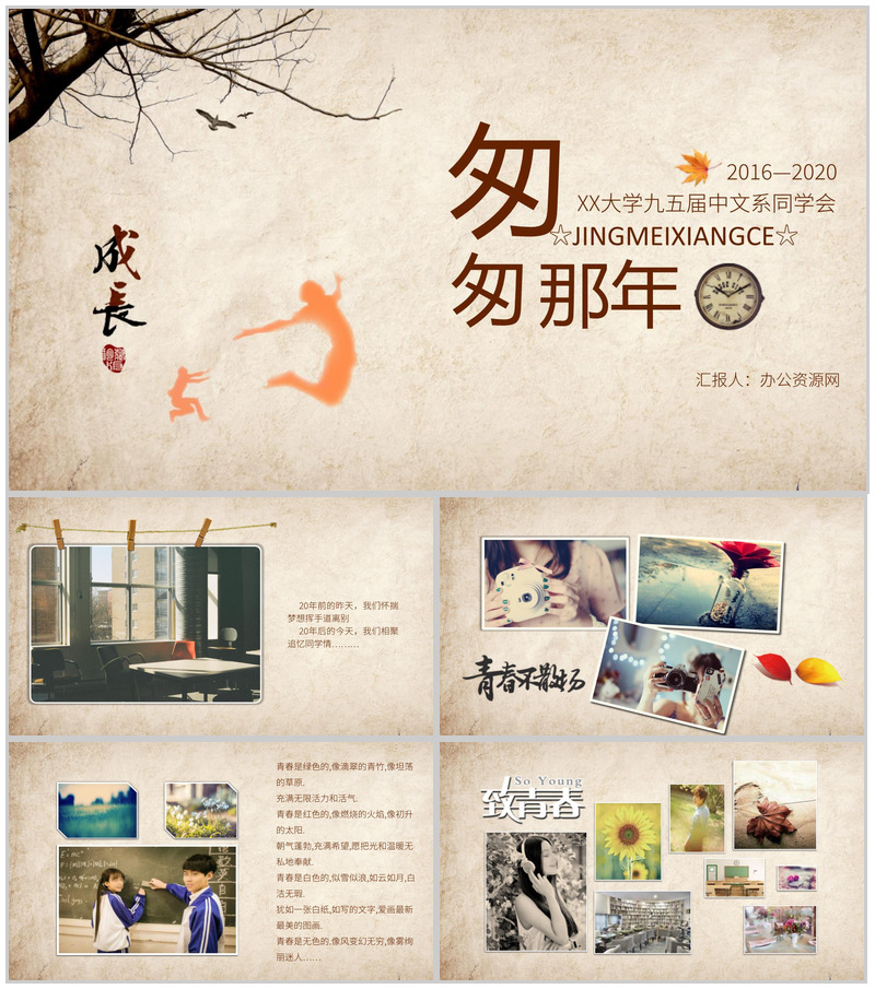 简约复古毕业季匆匆那年PPT相册合集-办公资源网